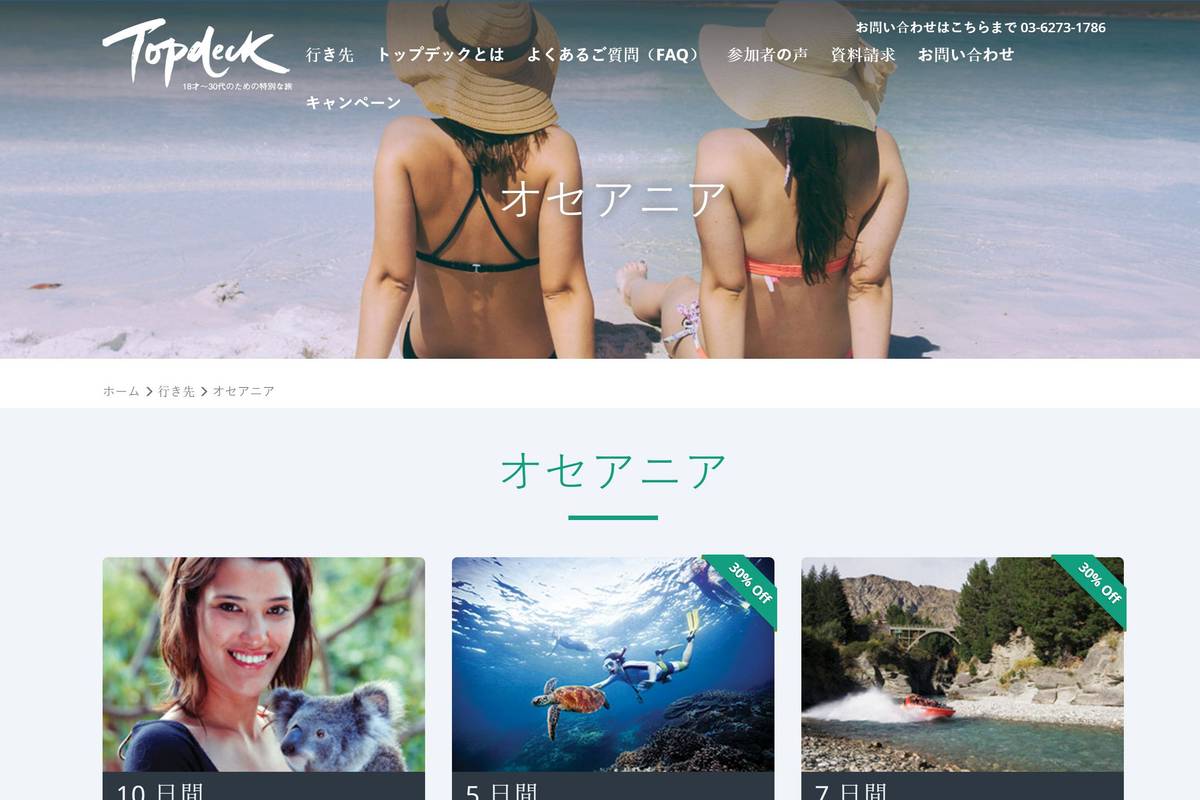 Topdeck Travel project image 1